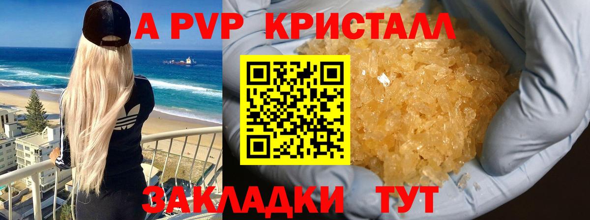Alpha-PVP СК  А ПВП  А ПВП СК  Лесной  A PVP кристаллы  Вход с VPN 