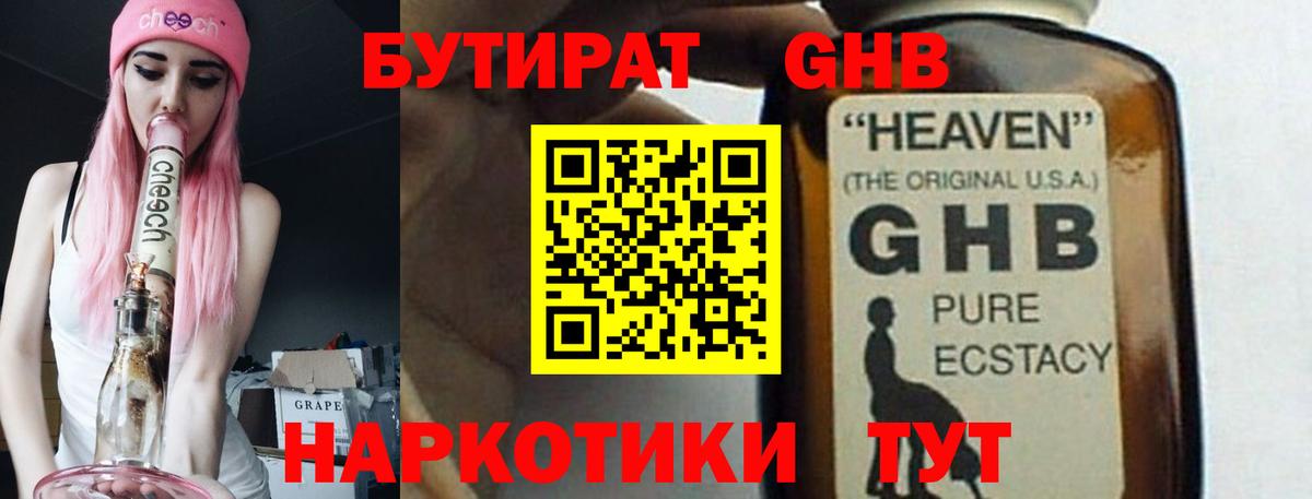 Лесной  Бутират 99%  Бутират  Вход с VPN 