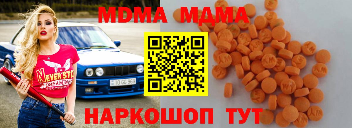 МДМА crystal  Вход с VPN  МДМА VHQ  МДМА  Лесной 