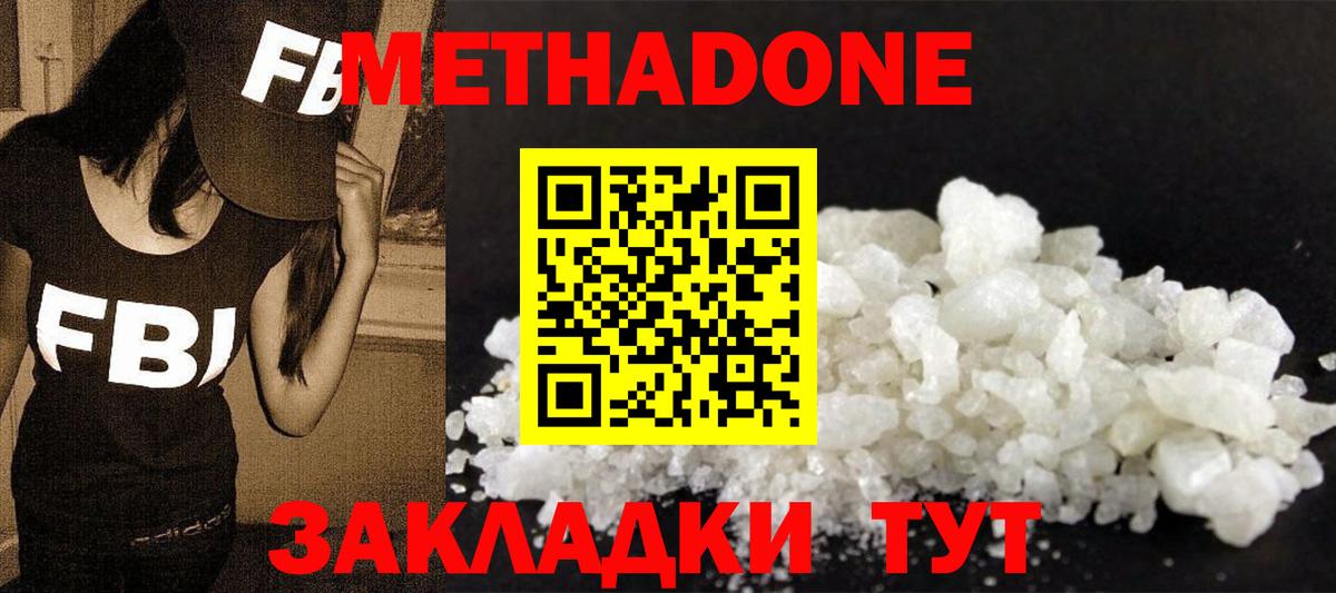 МЕТАДОН methadone  Вход с VPN  Лесной  МЕТАДОН мёд 