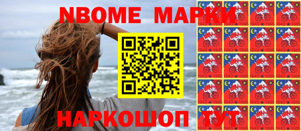 Марки NBOMe 1,5мг Лесной